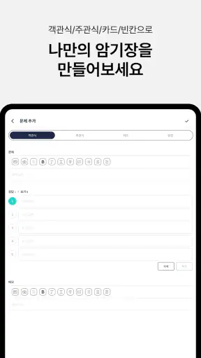 오늘학습 - 시험용 암기장 screenshot