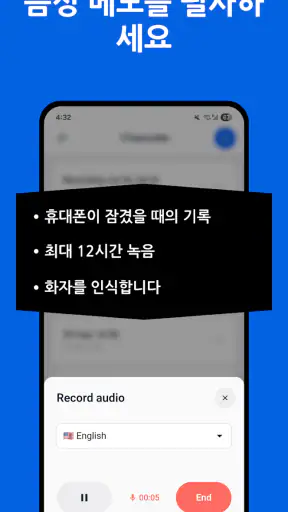 오디오 텍스트 변환 screenshot