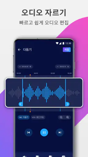 오디오 편집기: 음악 편집, 음원편집, 노래편집 screenshot