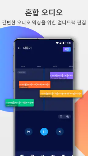 오디오 편집기: 음악 편집, 음원편집, 노래편집 screenshot