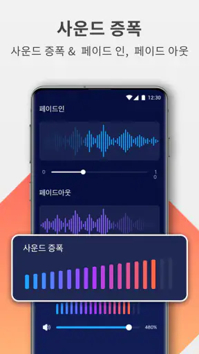 오디오 편집기: 음악 편집, 음원편집, 노래편집 screenshot