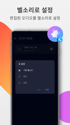 오디오 편집기: 음악 편집, 음원편집, 노래편집 screenshot