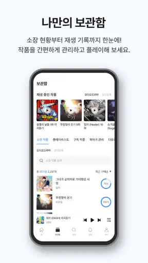 오디오코믹스 screenshot