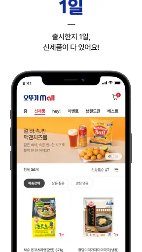 오뚜기몰 - 오뚜기몰엔 다 있다! screenshot