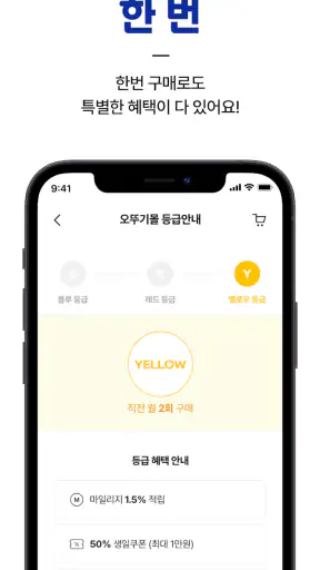 오뚜기몰 - 오뚜기몰엔 다 있다! screenshot