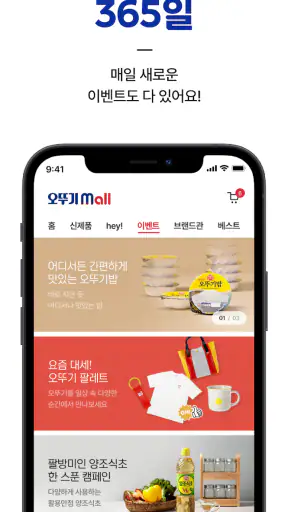 오뚜기몰 - 오뚜기몰엔 다 있다! screenshot
