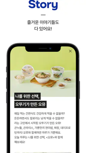 오뚜기몰 - 오뚜기몰엔 다 있다! screenshot
