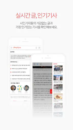 오마이뉴스 screenshot