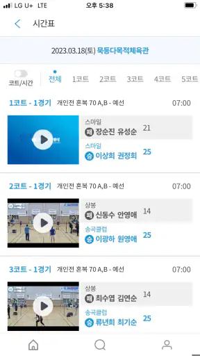 오마이플레이 대진표 screenshot