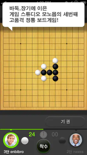 오목 screenshot