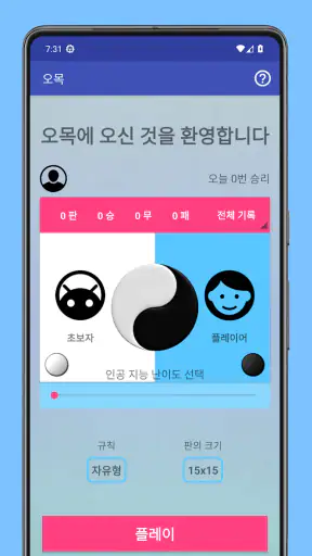 오목 - 2인용 온라인 전략 보드게임 screenshot