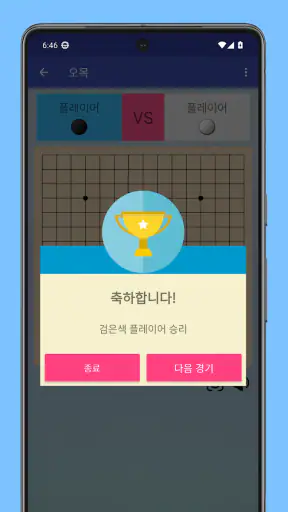오목 - 2인용 온라인 전략 보드게임 screenshot