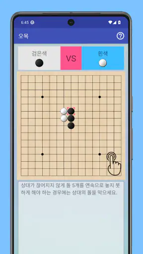 오목 - 2인용 온라인 전략 보드게임 screenshot