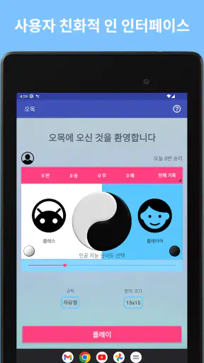 오목 - 2인용 온라인 전략 보드게임 screenshot