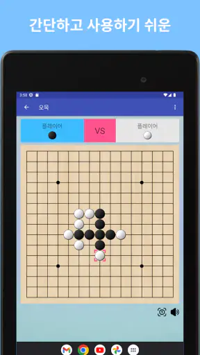 오목 - 2인용 온라인 전략 보드게임 screenshot