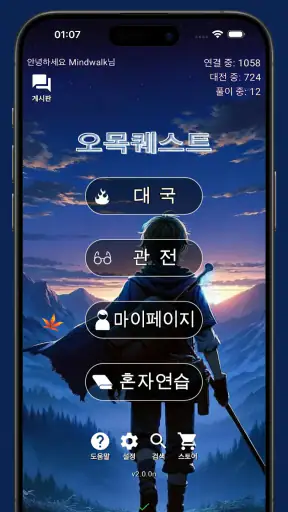 오목 퀘스트 (Gomoku Quest) screenshot
