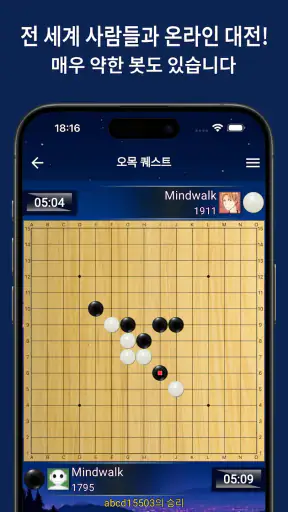 오목 퀘스트 (Gomoku Quest) screenshot