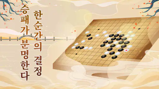 오목게임: 2인용게임 screenshot