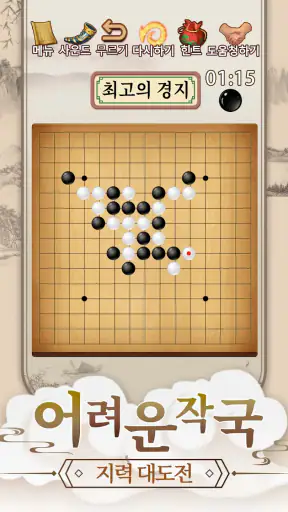 오목게임: 2인용게임 screenshot