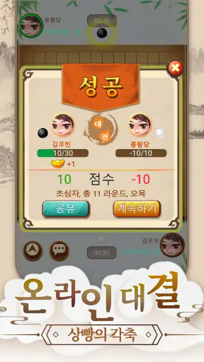 오목게임: 2인용게임 screenshot