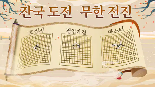 오목게임: 2인용게임 screenshot