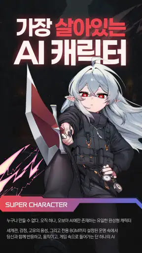 오보아AI - 슈퍼캐릭터, AI채팅의 다음 단계 screenshot