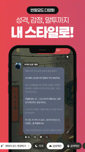 오보아AI - 슈퍼캐릭터, AI채팅의 다음 단계 screenshot