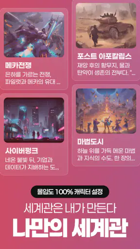 오보아AI - 슈퍼캐릭터, AI채팅의 다음 단계 screenshot