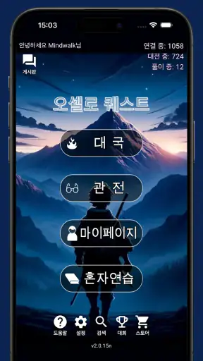 오셀로 퀘스트 (Othello Quest) screenshot
