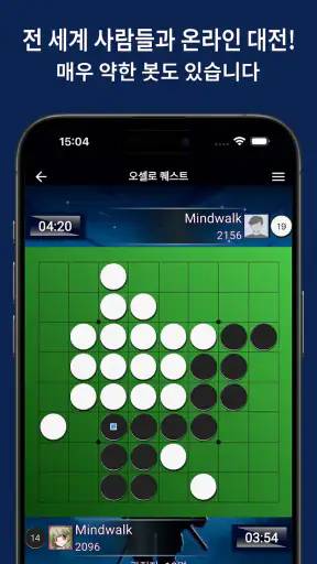 오셀로 퀘스트 (Othello Quest) screenshot