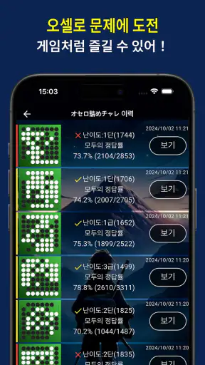 오셀로 퀘스트 (Othello Quest) screenshot