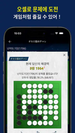 오셀로 퀘스트 (Othello Quest) screenshot