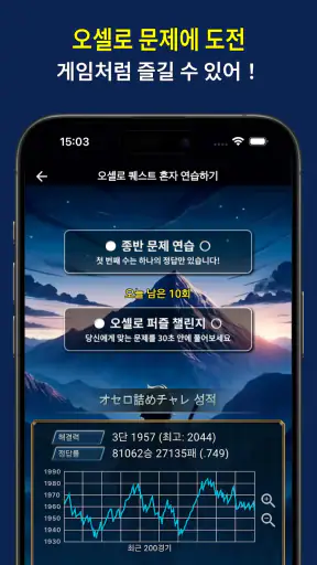 오셀로 퀘스트 (Othello Quest) screenshot
