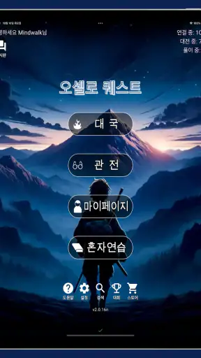 오셀로 퀘스트 (Othello Quest) screenshot