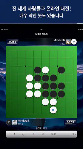 오셀로 퀘스트 (Othello Quest) screenshot