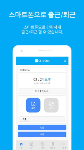 오션-직원용-출퇴근기록기(근태관리)/급여계산기/출입통제 screenshot