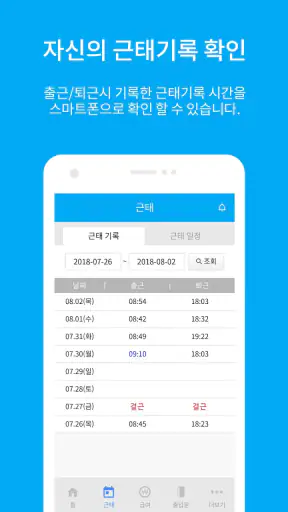 오션-직원용-출퇴근기록기(근태관리)/급여계산기/출입통제 screenshot