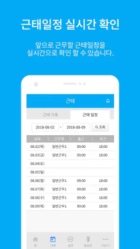 오션-직원용-출퇴근기록기(근태관리)/급여계산기/출입통제 screenshot