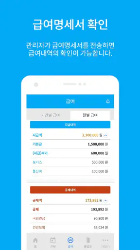 오션-직원용-출퇴근기록기(근태관리)/급여계산기/출입통제 screenshot