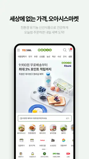 오아시스마켓 - 오아시스 유기농 새벽을 엽니다! screenshot