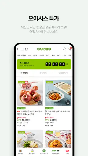 오아시스마켓 - 오아시스 유기농 새벽을 엽니다! screenshot