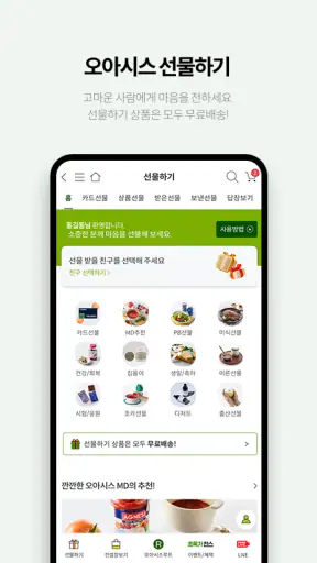 오아시스마켓 - 오아시스 유기농 새벽을 엽니다! screenshot