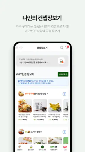 오아시스마켓 - 오아시스 유기농 새벽을 엽니다! screenshot