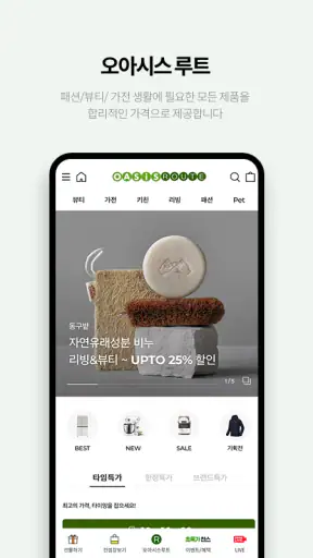 오아시스마켓 - 오아시스 유기농 새벽을 엽니다! screenshot