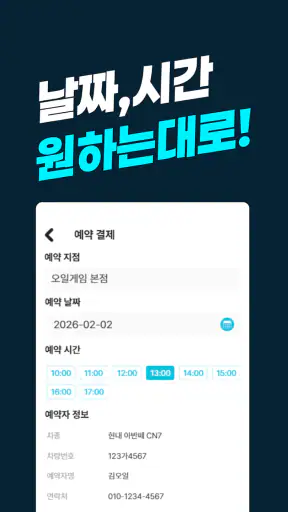오일게임 - 엔진오일 공임비 무료 screenshot