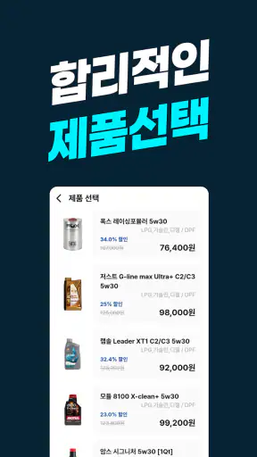 오일게임 - 엔진오일 공임비 무료 screenshot