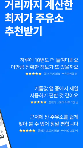 오일나우 - 저렴한 주유소, 세차장 찾기 screenshot
