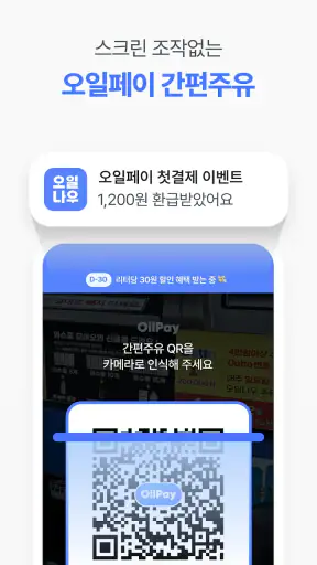 오일나우 - 저렴한 주유소, 세차장 찾기 screenshot