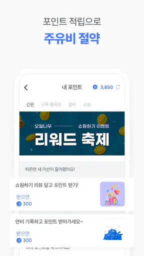 오일나우 - 저렴한 주유소, 세차장 찾기 screenshot