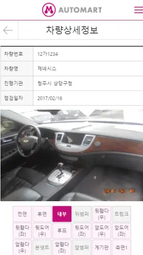 오토마트 자동차공매 screenshot